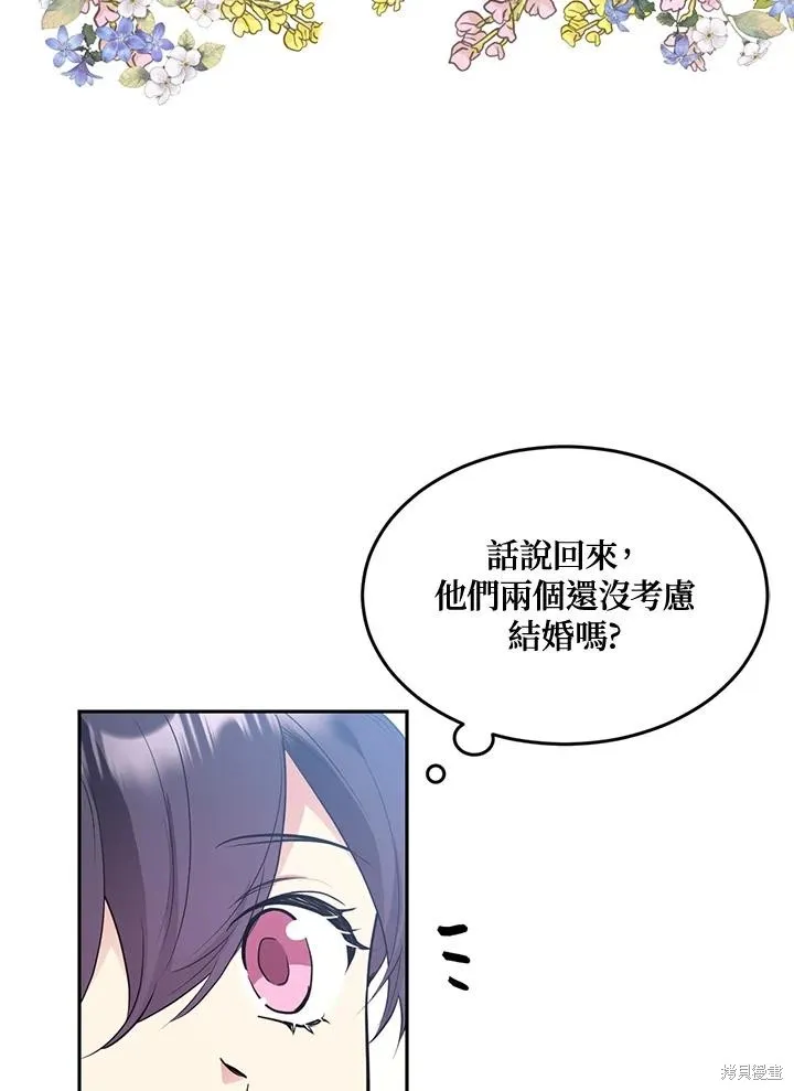 目标是作为金汤匙健康长寿,第70话,第16张