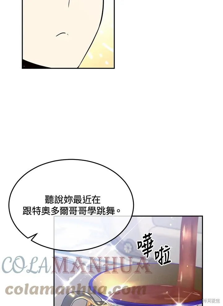 目标是作为金汤匙健康长寿,第70话,第17张