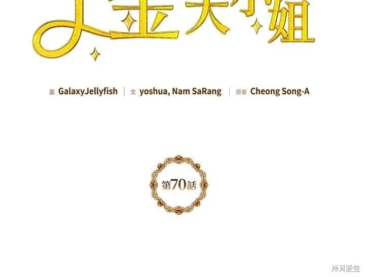 目标是作为金汤匙健康长寿,第70话,第2张