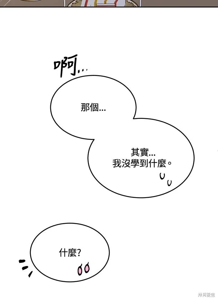 目标是作为金汤匙健康长寿,第70话,第20张