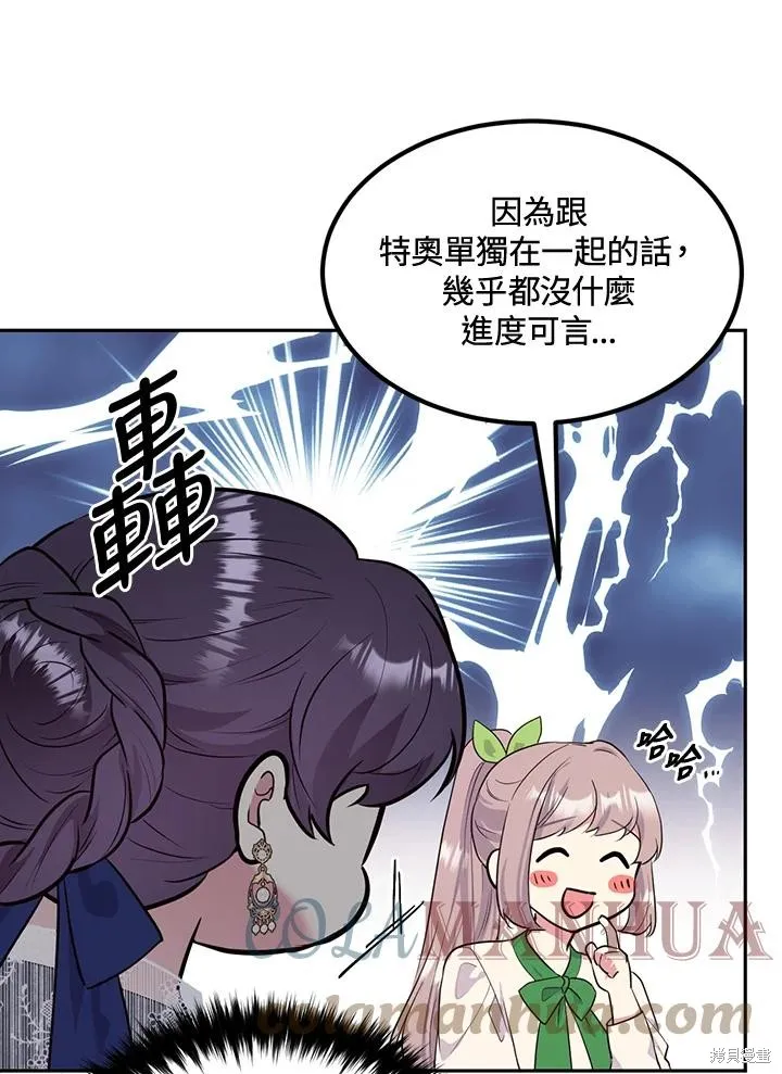 目标是作为金汤匙健康长寿,第70话,第21张