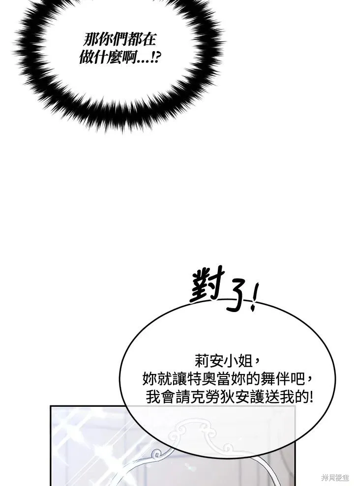 目标是作为金汤匙健康长寿,第70话,第22张