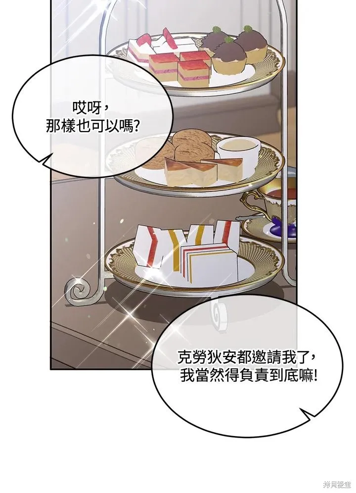 目标是作为金汤匙健康长寿,第70话,第23张