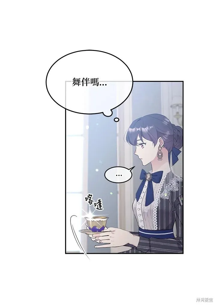 目标是作为金汤匙健康长寿,第70话,第24张