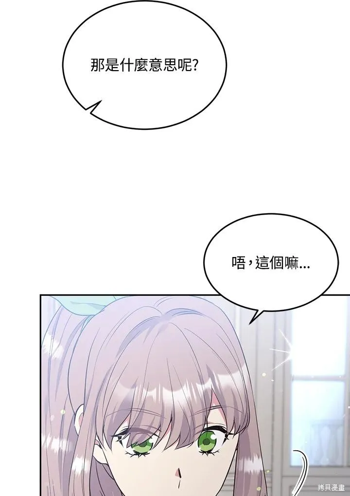 目标是作为金汤匙健康长寿,第70话,第30张