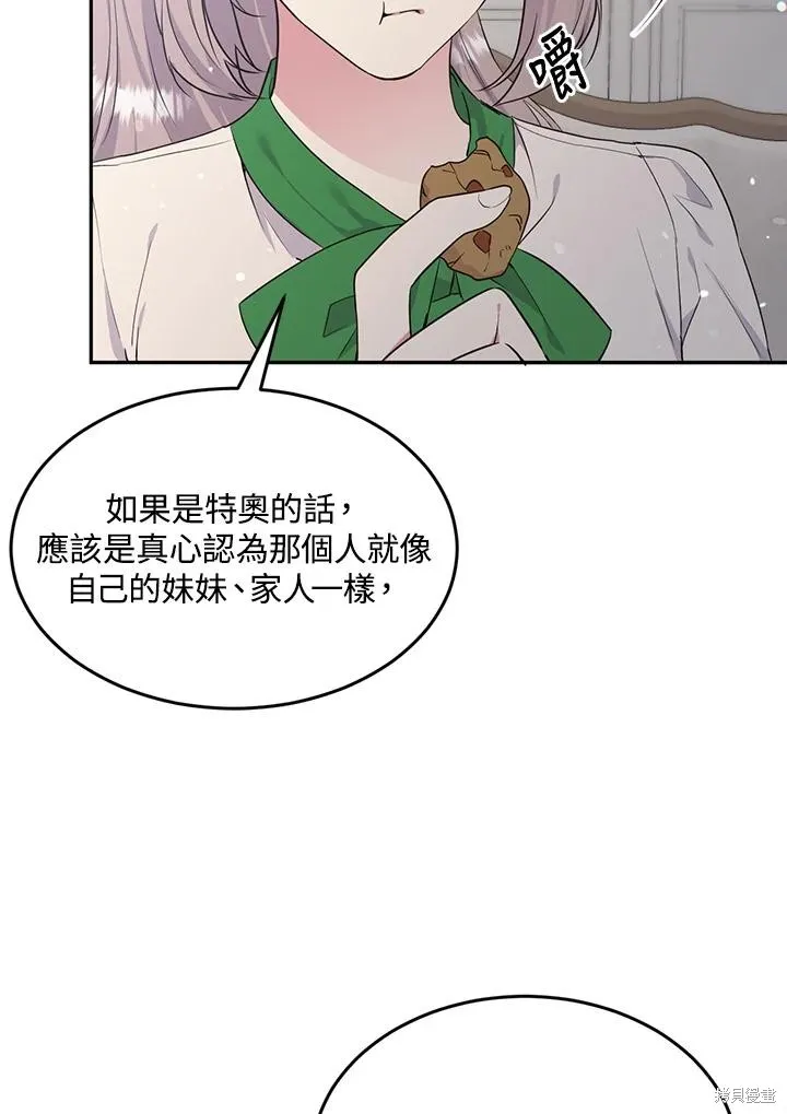 目标是作为金汤匙健康长寿,第70话,第31张