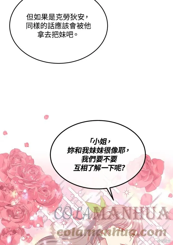 目标是作为金汤匙健康长寿,第70话,第33张