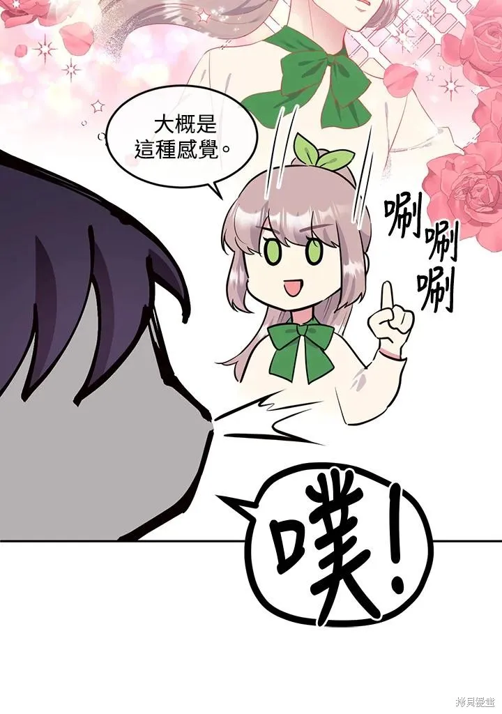 目标是作为金汤匙健康长寿,第70话,第34张