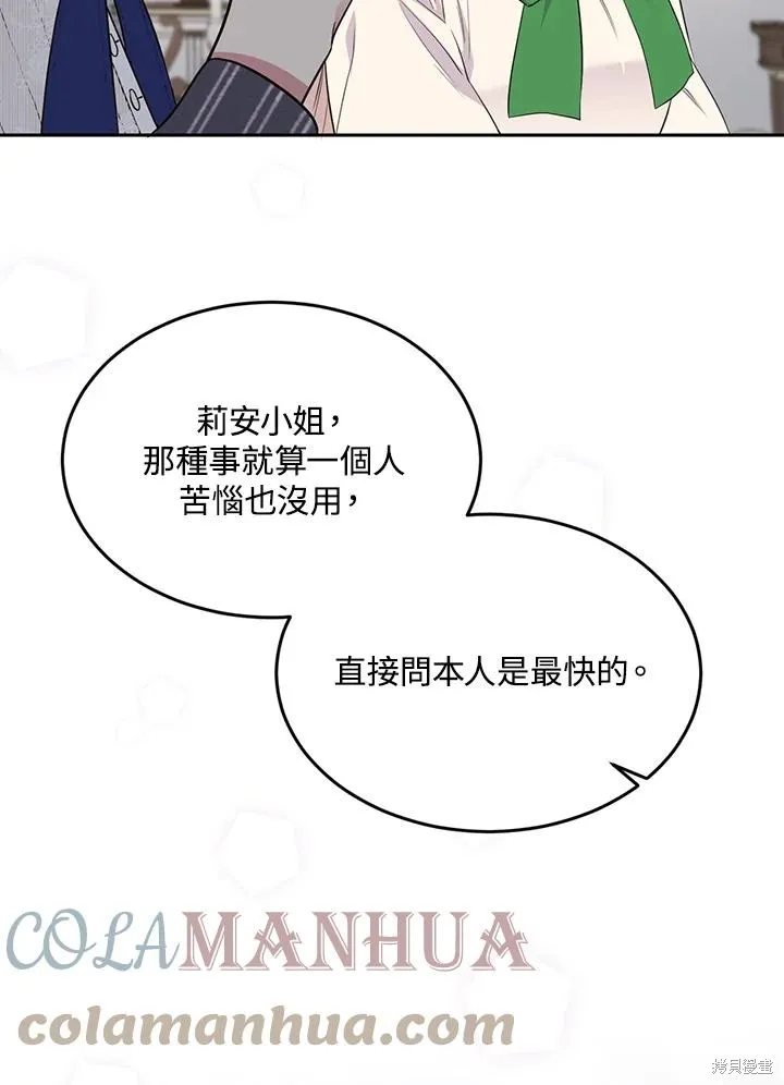 目标是作为金汤匙健康长寿,第70话,第37张