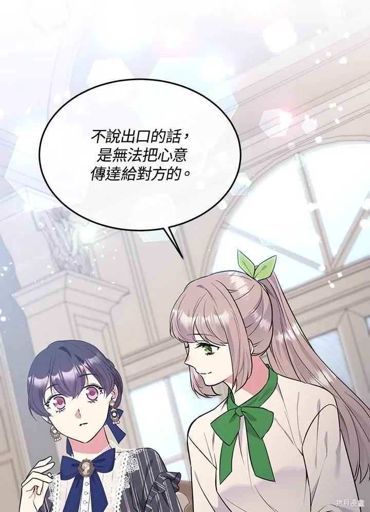 目标是作为金汤匙健康长寿,第70话,第38张