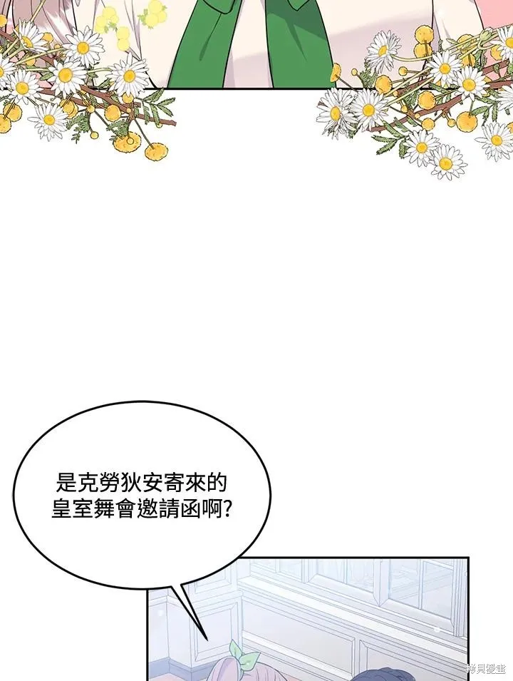 目标是作为金汤匙健康长寿,第70话,第4张