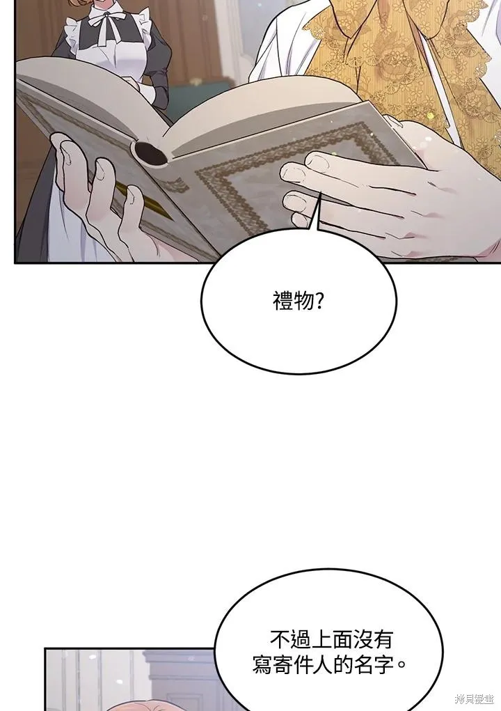 目标是作为金汤匙健康长寿,第70话,第54张