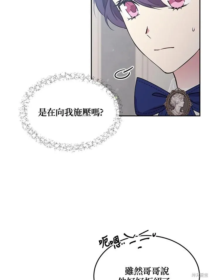 目标是作为金汤匙健康长寿,第70话,第7张
