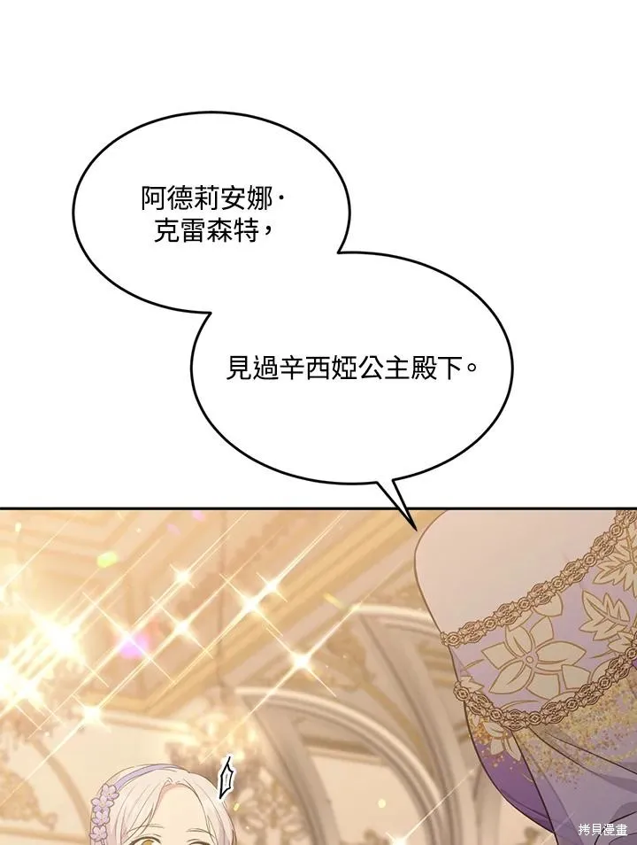 目标是作为金汤匙健康长寿,第70话,第79张