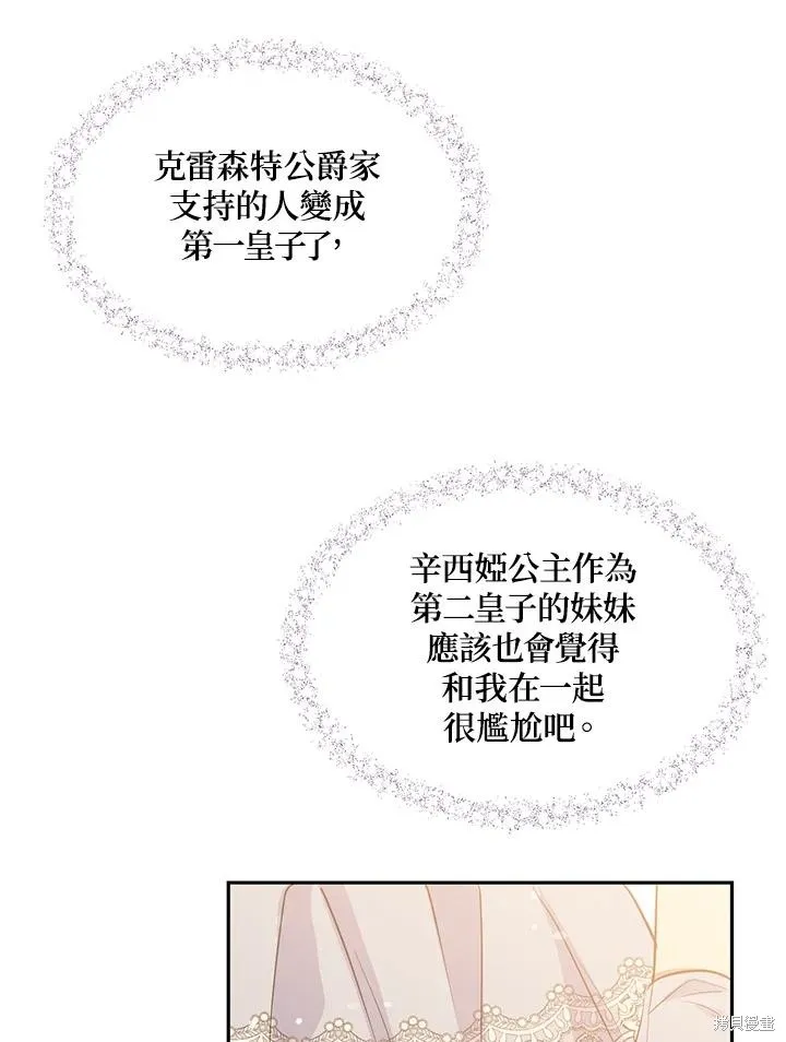 目标是作为金汤匙健康长寿,第70话,第82张