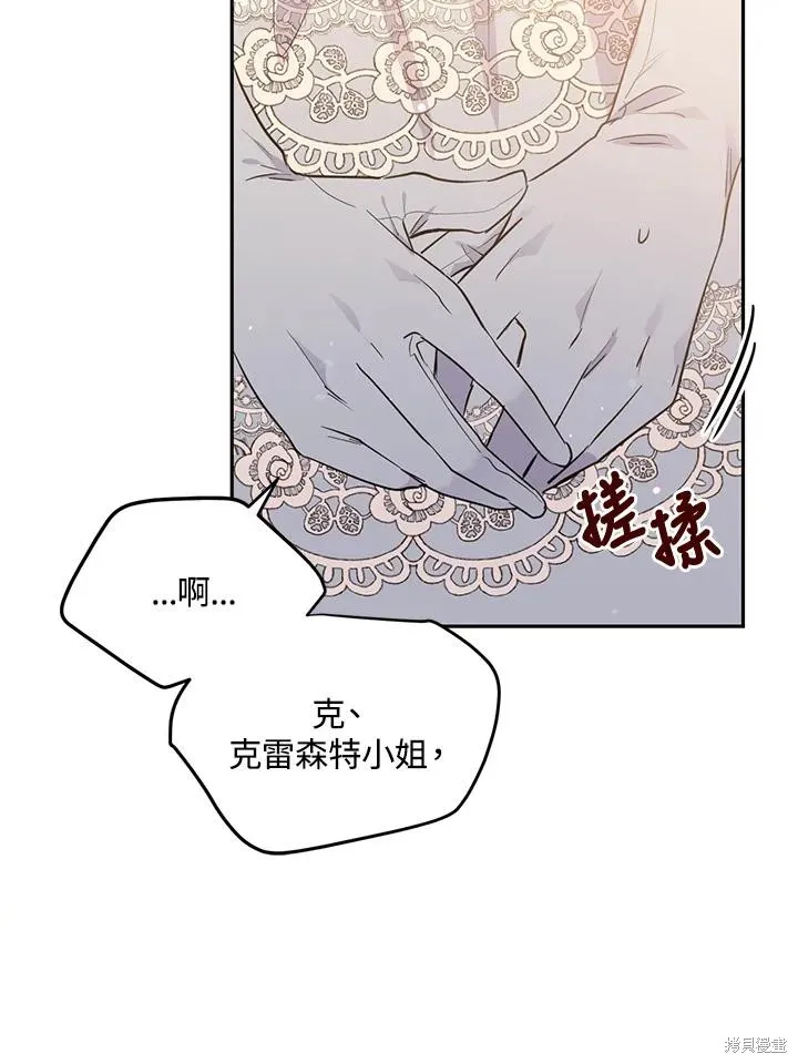目标是作为金汤匙健康长寿,第70话,第83张
