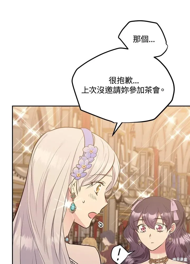 目标是作为金汤匙健康长寿,第70话,第84张