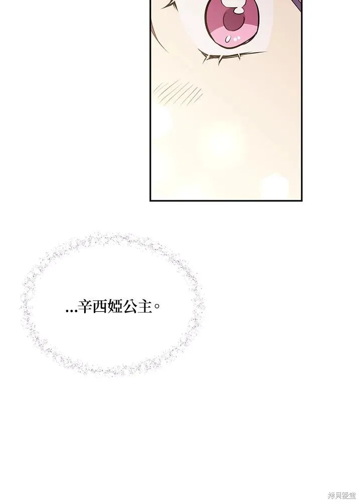 目标是作为金汤匙健康长寿,第70话,第86张
