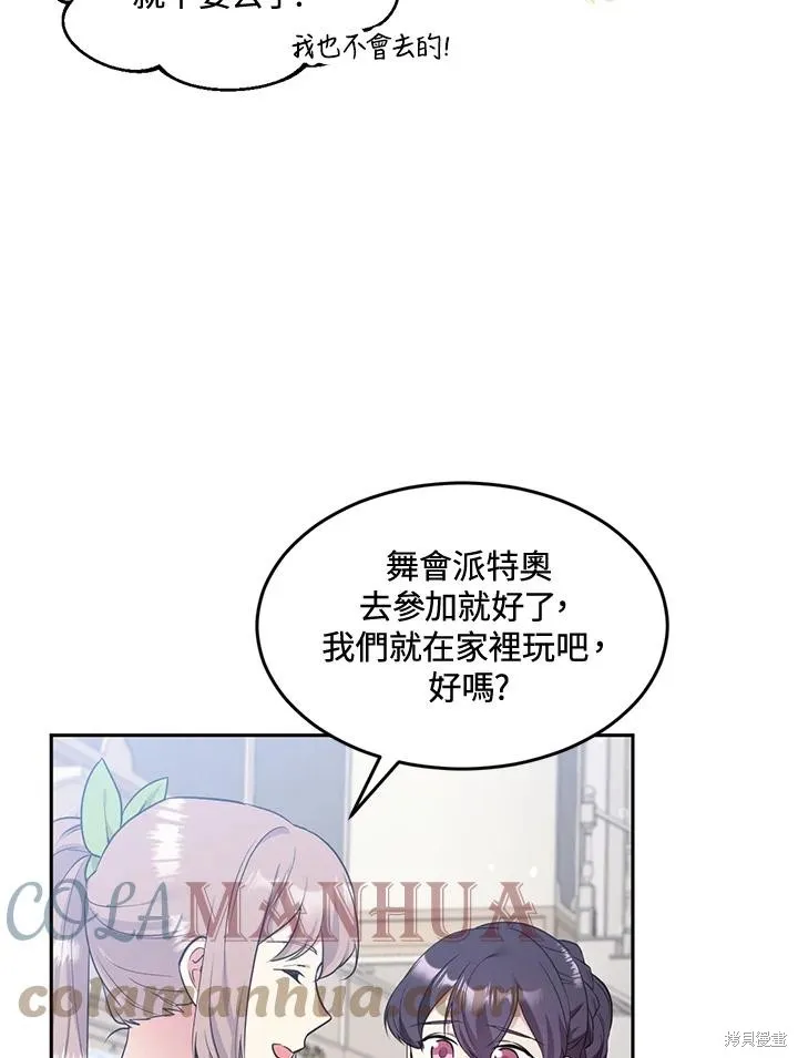 目标是作为金汤匙健康长寿,第70话,第9张