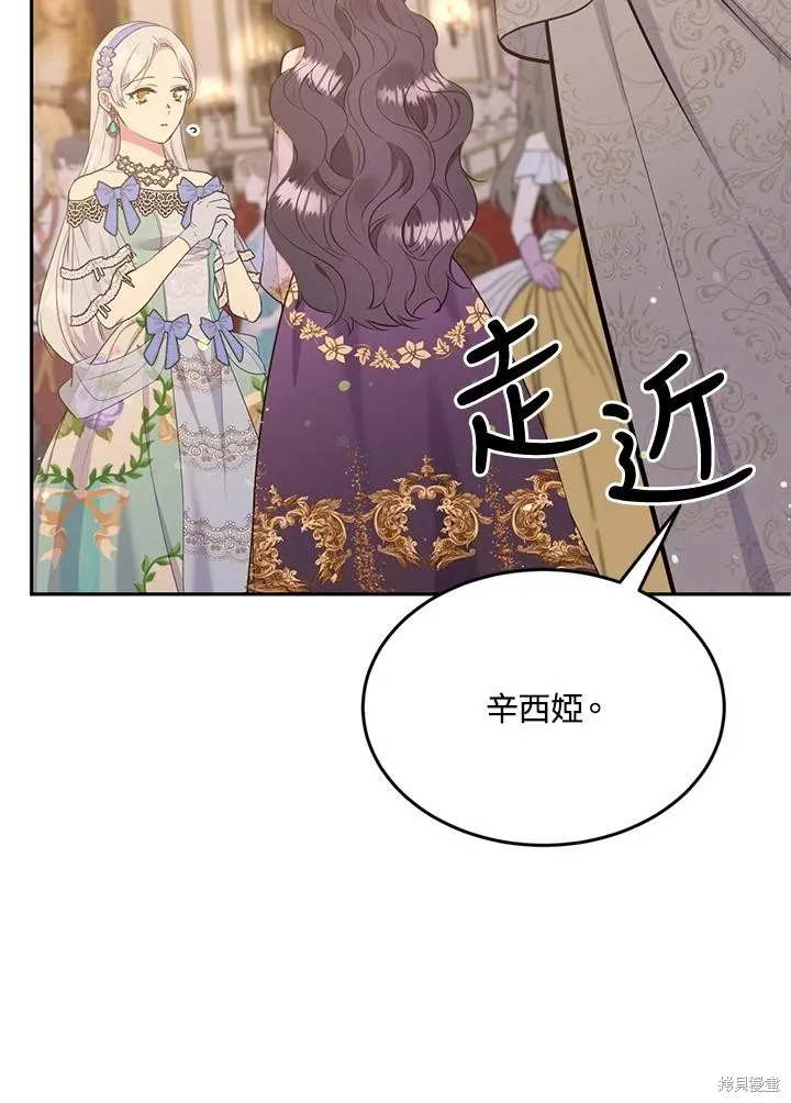 目标是作为金汤匙健康长寿,第70话,第90张