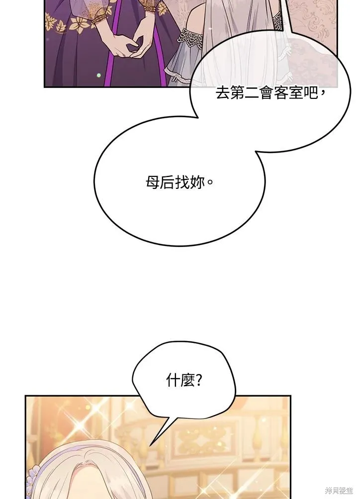 目标是作为金汤匙健康长寿,第70话,第92张