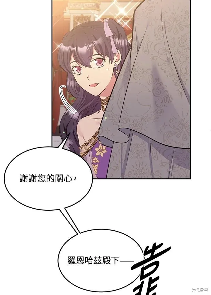 目标是作为金汤匙健康长寿,第70话,第96张