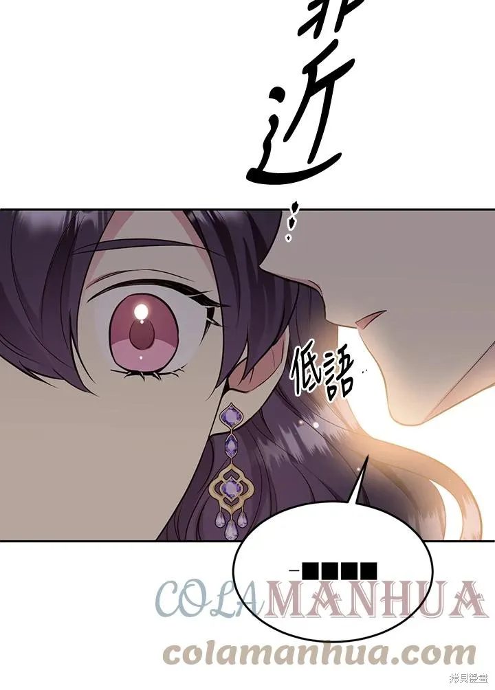 目标是作为金汤匙健康长寿,第70话,第97张
