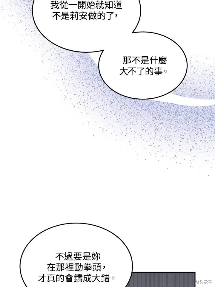 目标是作为金汤匙健康长寿,第73话,第11张
