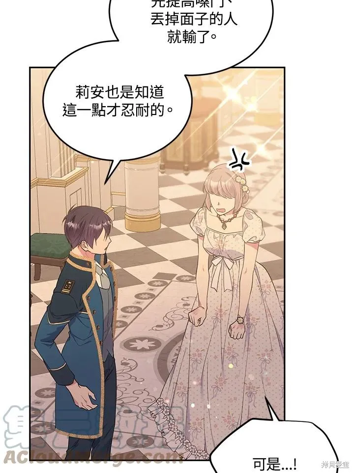 目标是作为金汤匙健康长寿,第73话,第13张