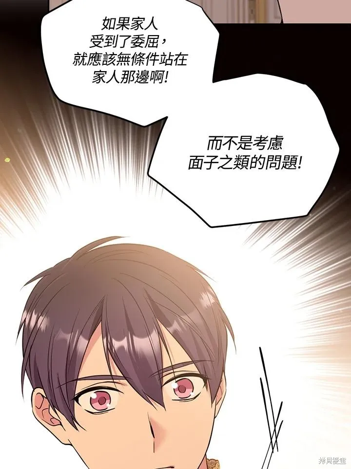 目标是作为金汤匙健康长寿,第73话,第15张