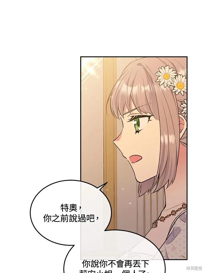 目标是作为金汤匙健康长寿,第73话,第17张