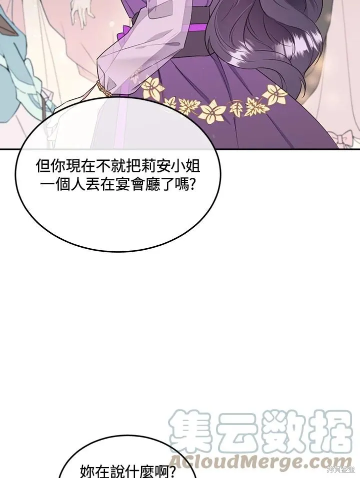 目标是作为金汤匙健康长寿,第73话,第19张