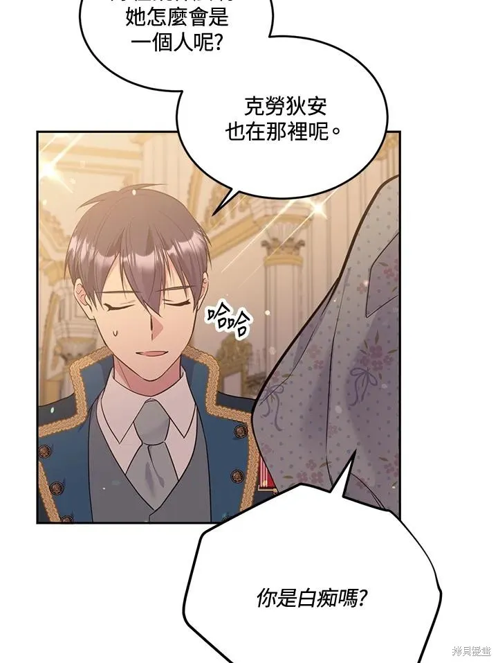 目标是作为金汤匙健康长寿,第73话,第20张