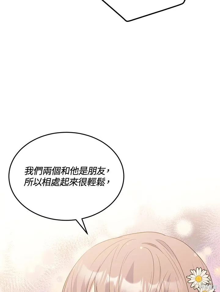 目标是作为金汤匙健康长寿,第73话,第21张