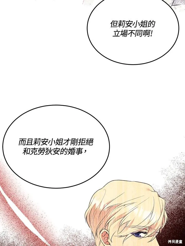 目标是作为金汤匙健康长寿,第73话,第23张