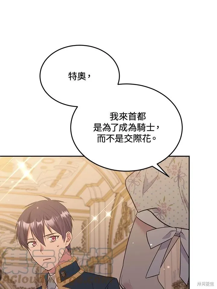 目标是作为金汤匙健康长寿,第73话,第28张