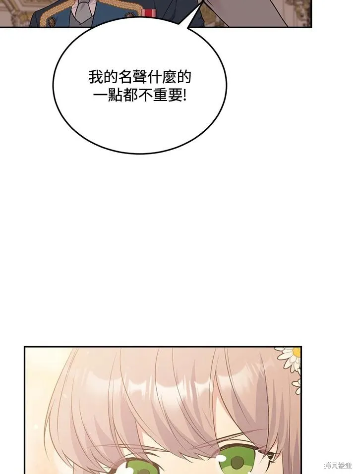 目标是作为金汤匙健康长寿,第73话,第29张