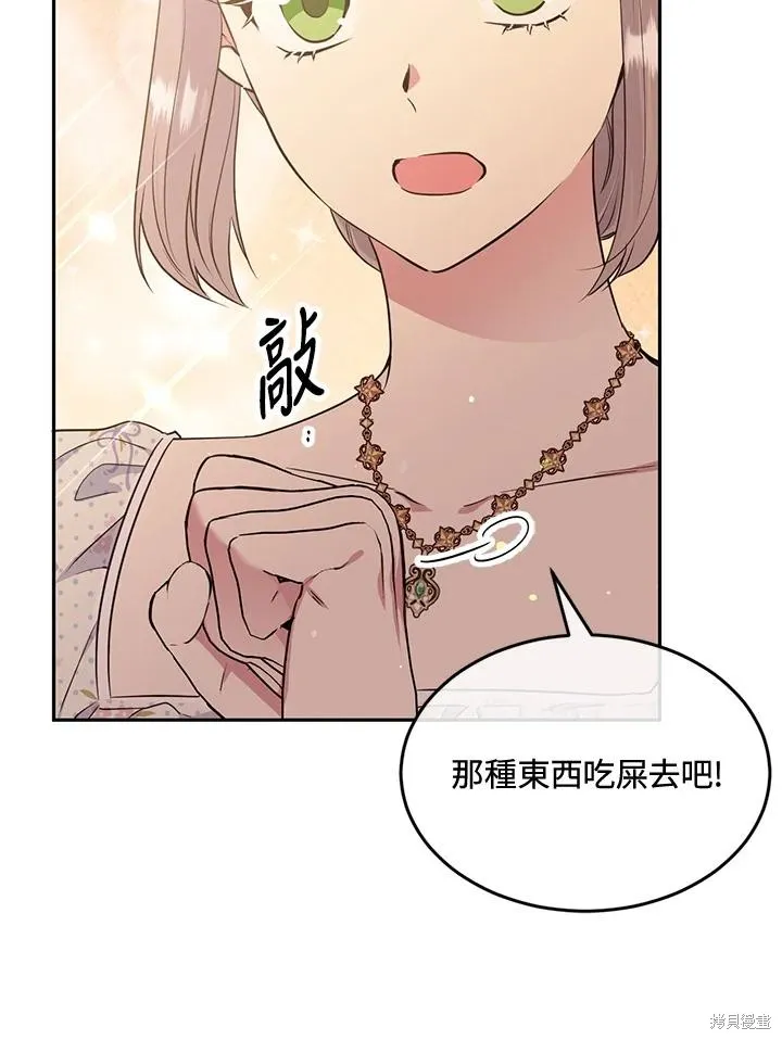 目标是作为金汤匙健康长寿,第73话,第30张