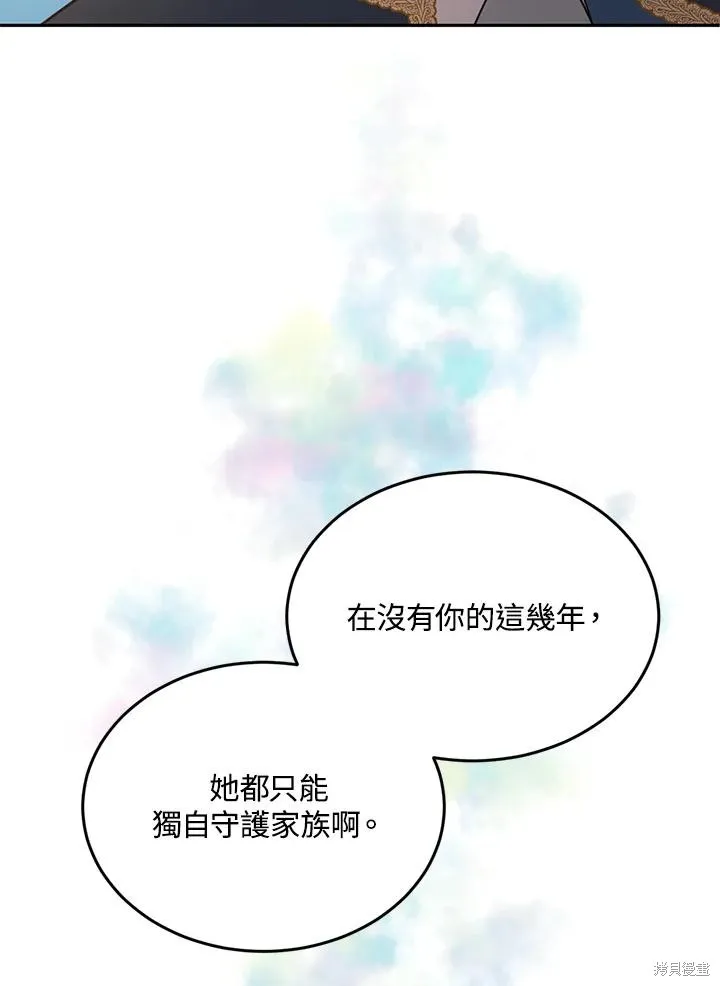 目标是作为金汤匙健康长寿,第73话,第32张