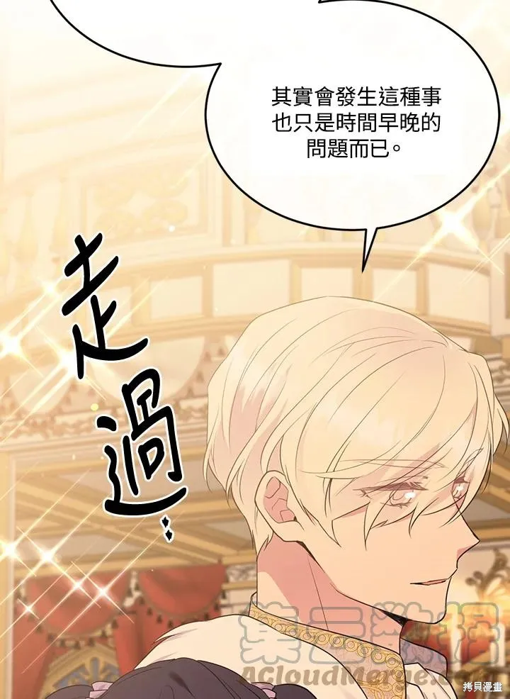 目标是作为金汤匙健康长寿,第73话,第40张