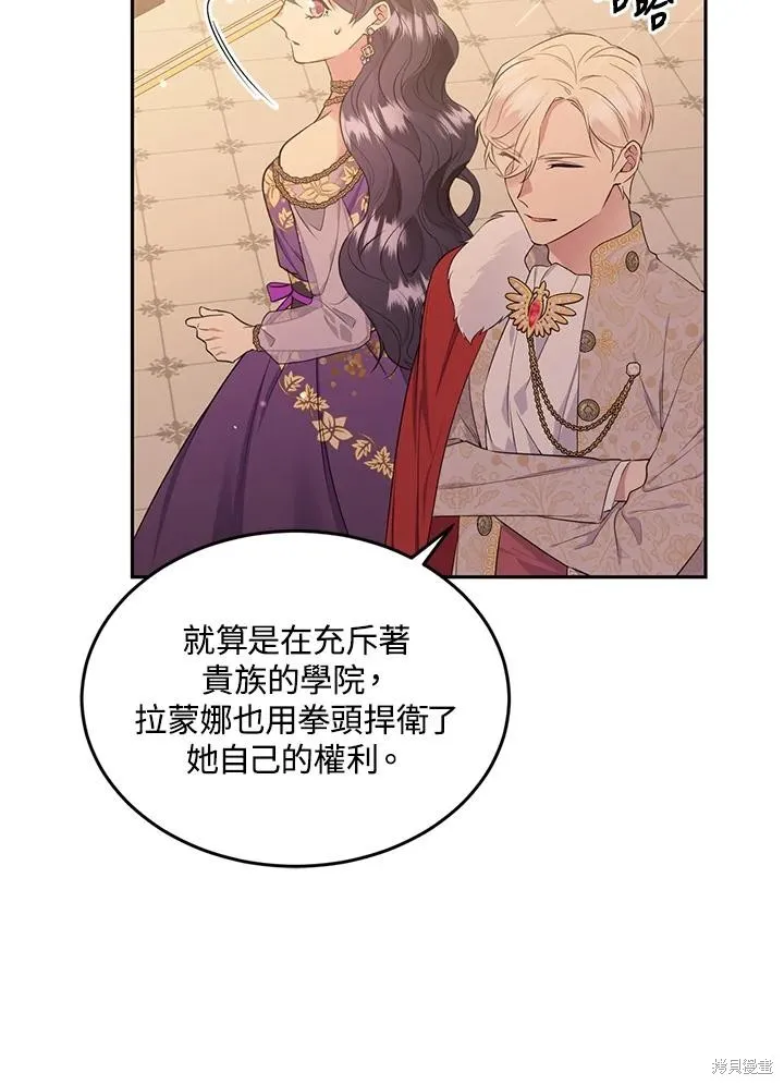 目标是作为金汤匙健康长寿,第73话,第43张