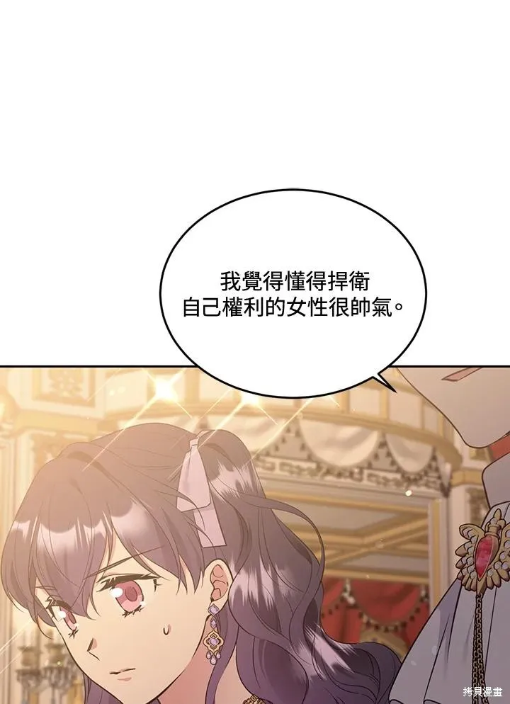 目标是作为金汤匙健康长寿,第73话,第45张