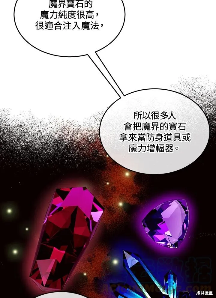 目标是作为金汤匙健康长寿,第73话,第55张