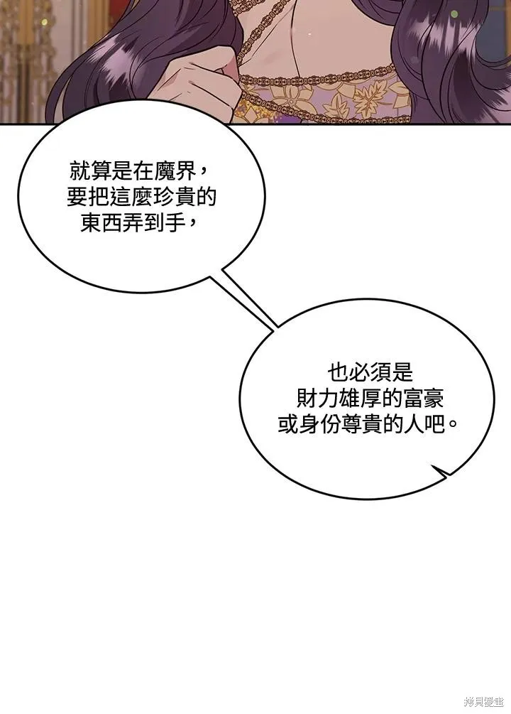 目标是作为金汤匙健康长寿,第73话,第59张