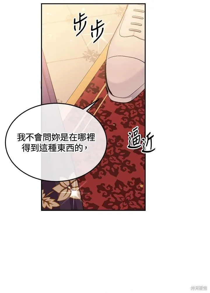 目标是作为金汤匙健康长寿,第73话,第60张