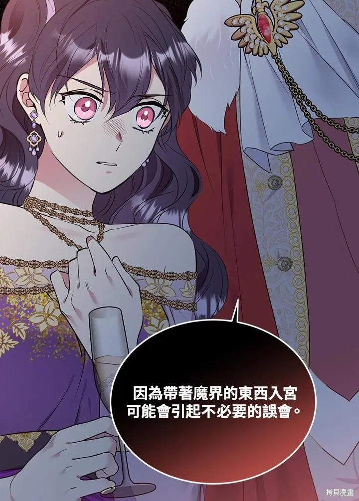 目标是作为金汤匙健康长寿,第73话,第62张