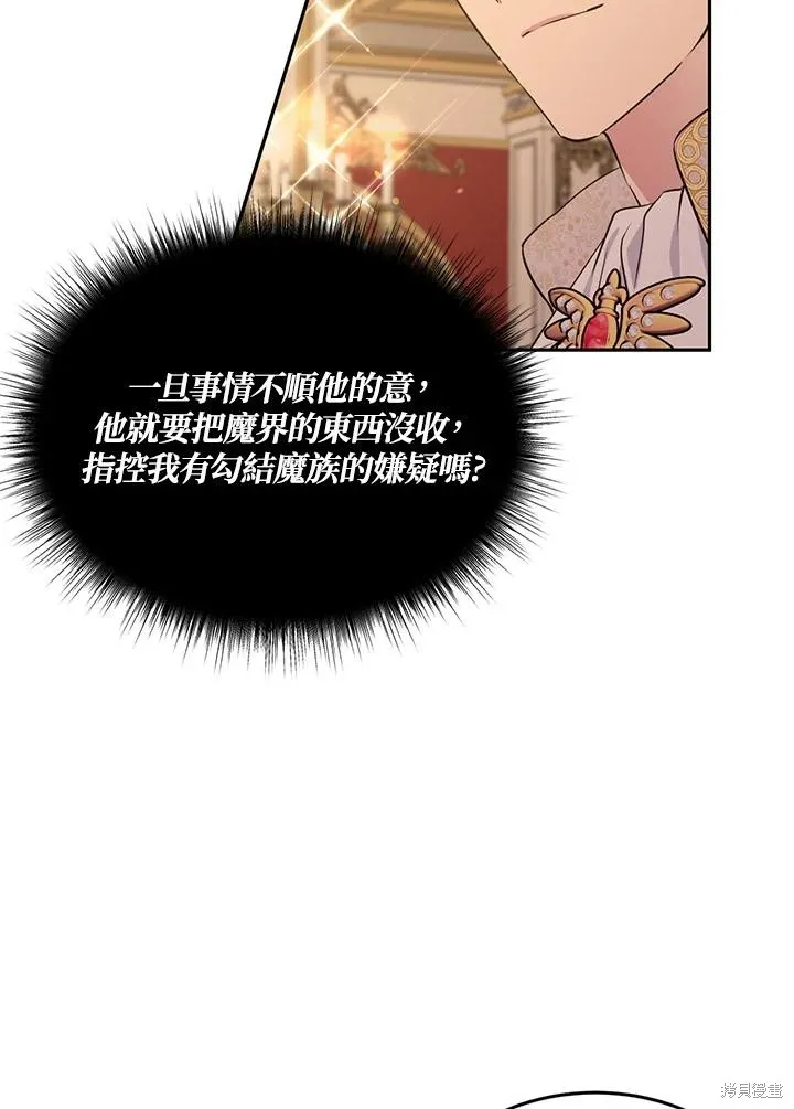目标是作为金汤匙健康长寿,第73话,第65张