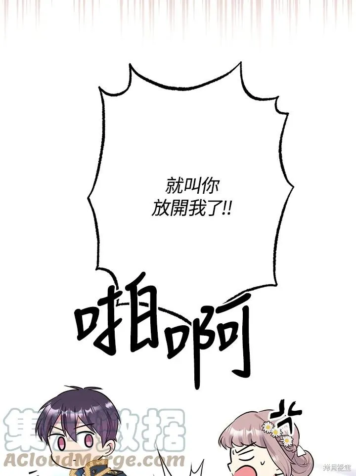 目标是作为金汤匙健康长寿,第73话,第7张