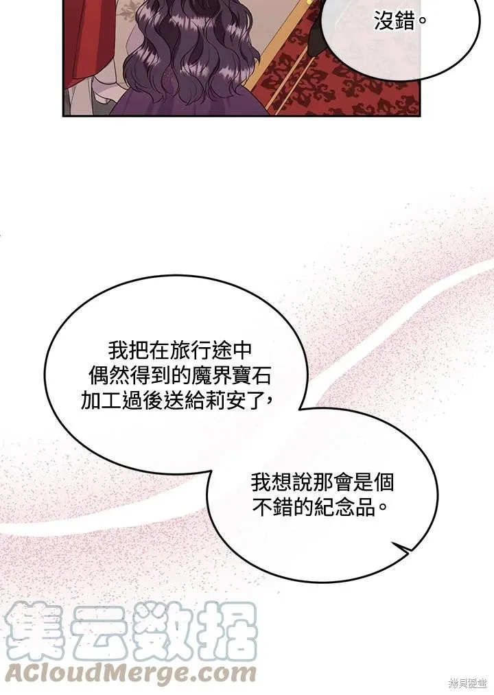 目标是作为金汤匙健康长寿,第73话,第70张