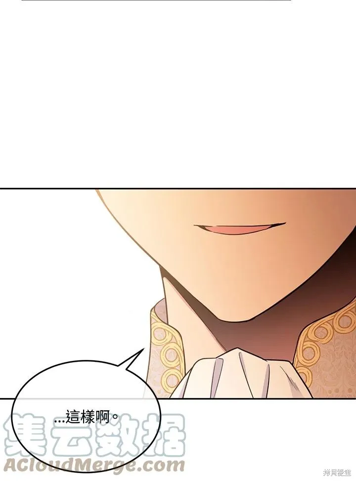 目标是作为金汤匙健康长寿,第73话,第73张